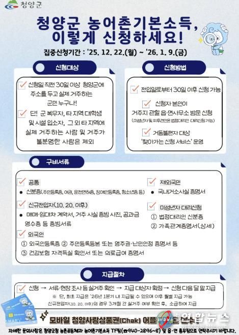 청양군 농어촌기본소득 신청 안내서