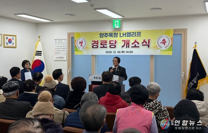 옥정1동, 양주옥정LH엘리프 경로당 개소식