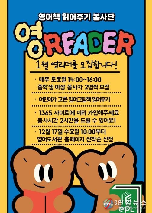 의정부영어도서관, 영어책 읽어주기 봉사단 ‘영리더’ 운영