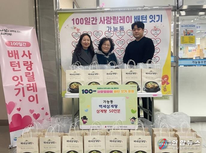 의정부시 가능동, 백세삼계탕 의정부점 삼계탕 나눔으로 '100일간 사랑릴레이' 동참