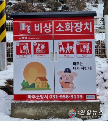 파주소방서, 산불 초기진화 골든타임 확보!