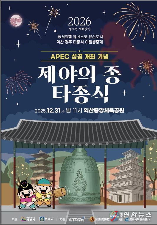 31일 오후 11시 익산시 중앙체육공원