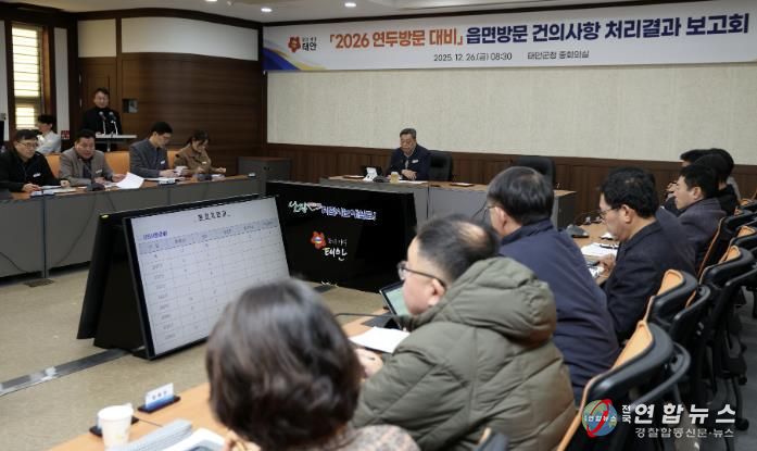 26일 군청 중회의실에서 열린 보고회 모습.