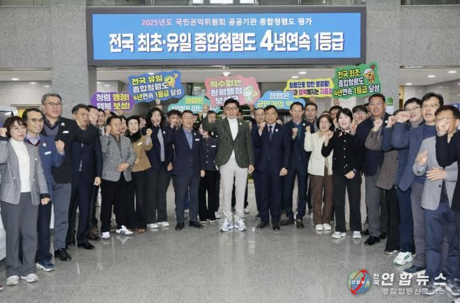 보성군, 2026년 ‘청렴·민생·관광’ 3대 분야 ‘완성의 해’ 선언_보성군이 국민권익위원회에서 주관한‘2025년 공공기관 종합청렴도’평가에서 4년 연속 1등급을 달성했다