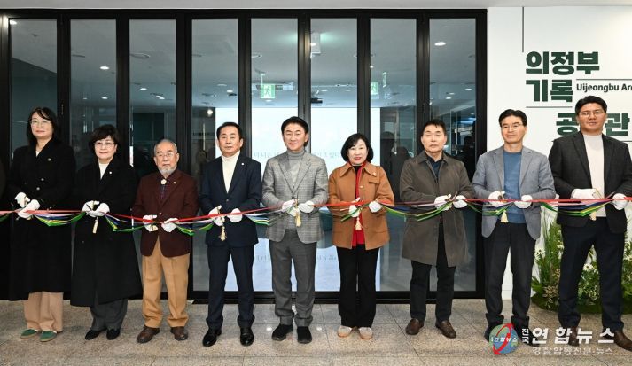 김동근 시장이 12월 29일 의정부기록공유관 개관식에서 참석자들과 함께 테이프 커팅을 하고 있다.