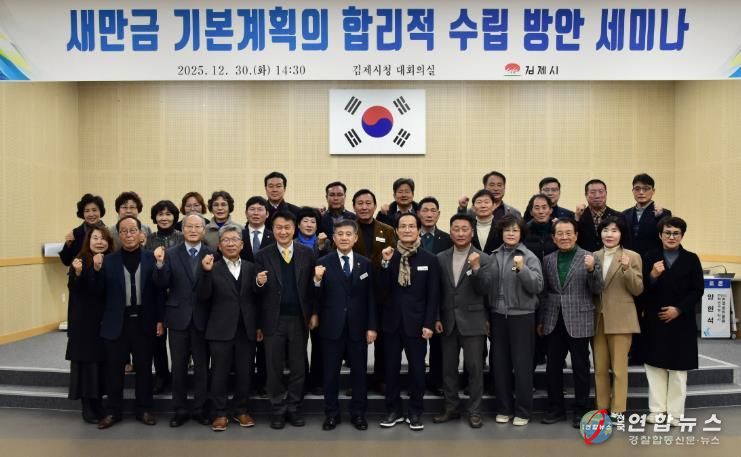 새만금기본계획의합리적수립방안세미나