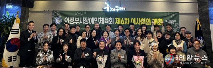 의정부시장애인체육회 제6차 이사회의 개최