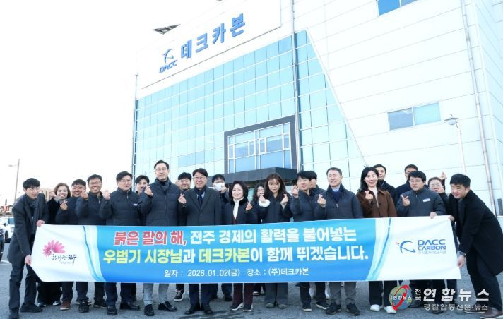 ㈜데크카본을 방문한 우범기 전주시장