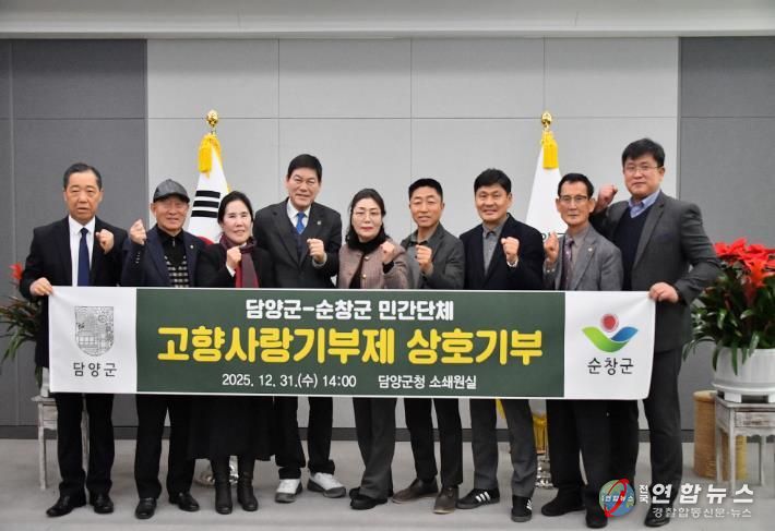 담양군, 자매교류 도시 순창군과 고향사랑기부금 상호 기부