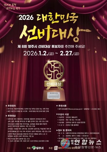 영주시, 제8회 대한민국 선비대상 후보자 공개모집 홍보 포스터