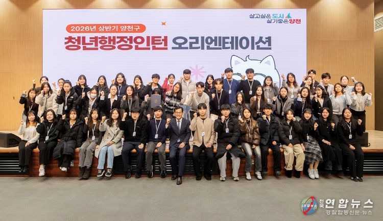 2026년 상반기 청년 행정인턴과 단체사진 촬영 중인 이기재 양천구청장