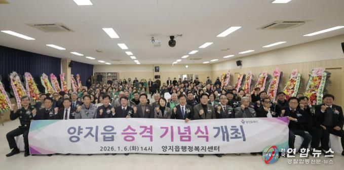 6일 열린 양지읍 개청식