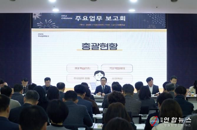 천안시가 7일 천안시청 대회의실에서 ‘2026 주요업무 보고회’를 진행하고 있다.