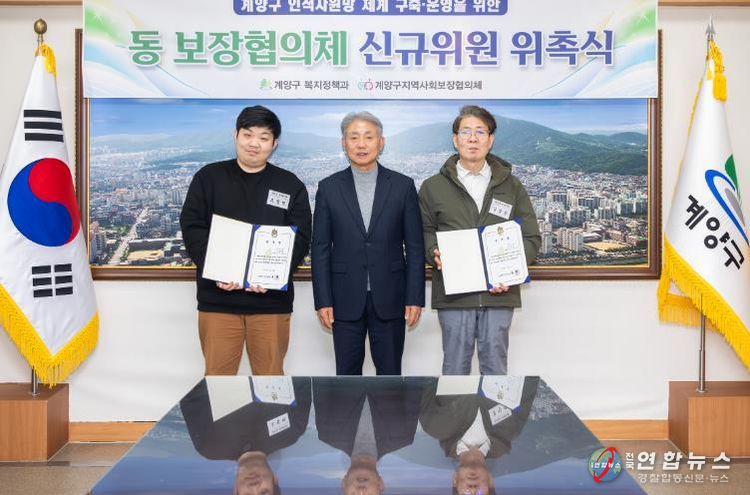 계양구, 동 보장협의체 신규 위원 위촉