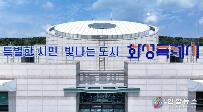 화성특례시청