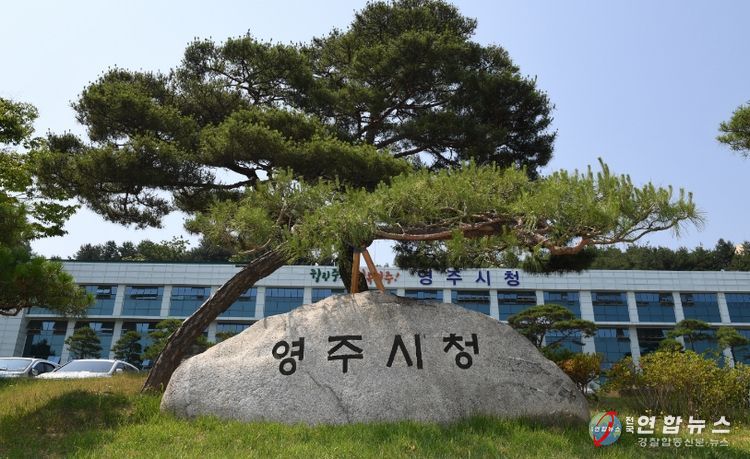 영주시청