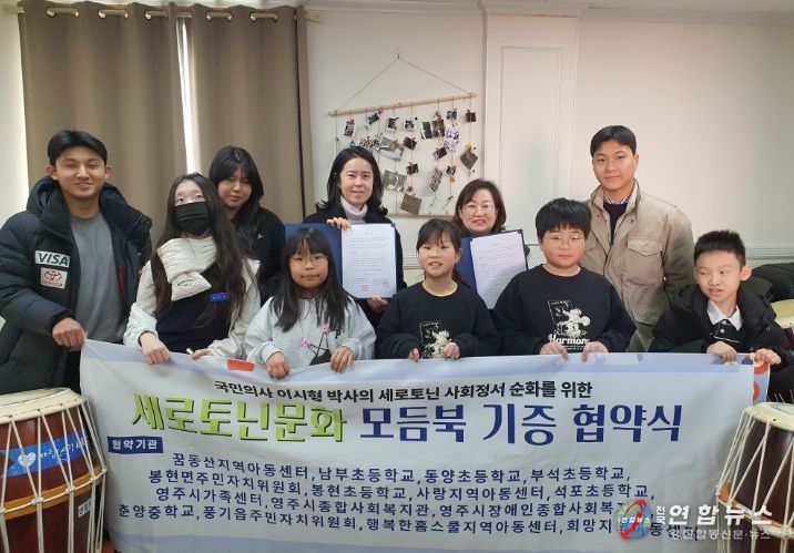 사단법인 세로토닌문화, 모듬북 기증 협약식