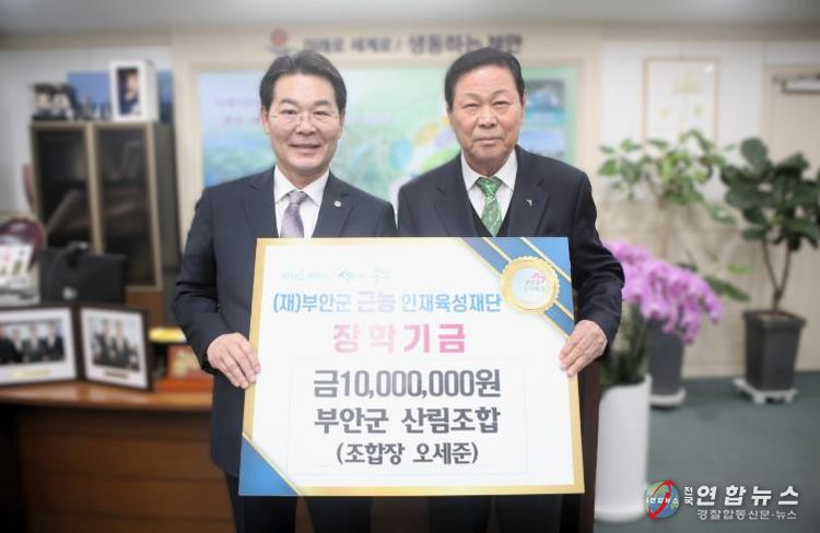 부안군산림조합, 근농인재육성재장학금 1000만원 기탁