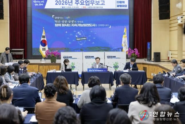 박승원 광명시장이 15일 시청 대회의실에서 2026년 주요업무보고를 주재하고 있다.