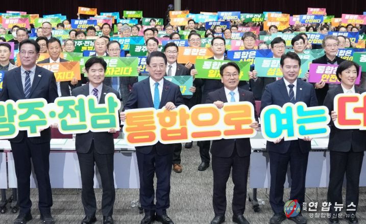 김영록 전라남도지사가 16일 광주 김대중컨벤션센터에서 열린 ‘광주·전남 행정통합 추진 범시도민협의회’에서 참석자들과 기념촬영을 하고 있다.