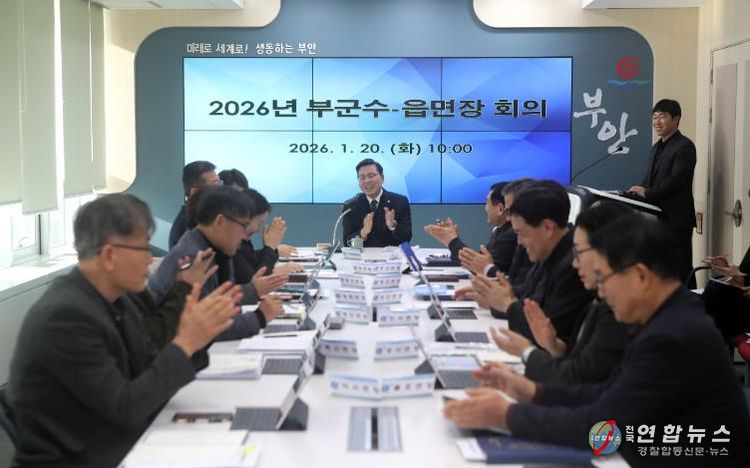 부안군, 2026년 군민과의 희망소통대화 준비 부군수-읍·면장 회의 개최