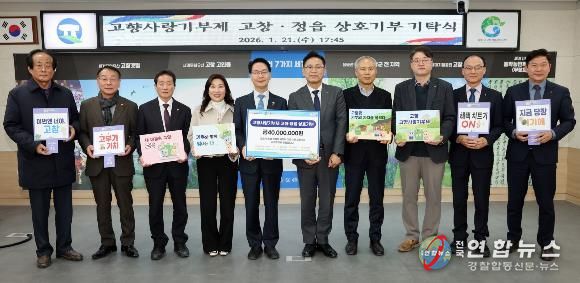 고창·정읍 농협, 고향사랑기부금 4천만원 상호기부