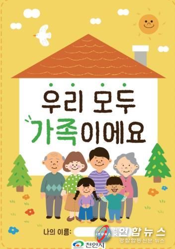 유아 맞춤형 인구교육 교재 ‘우리 모두 가족이에요’.
