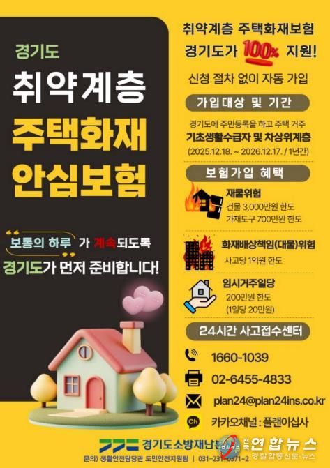 가평소방서, 취약계층 주택화재 대비 ‘안심보험’ 홍보 강화