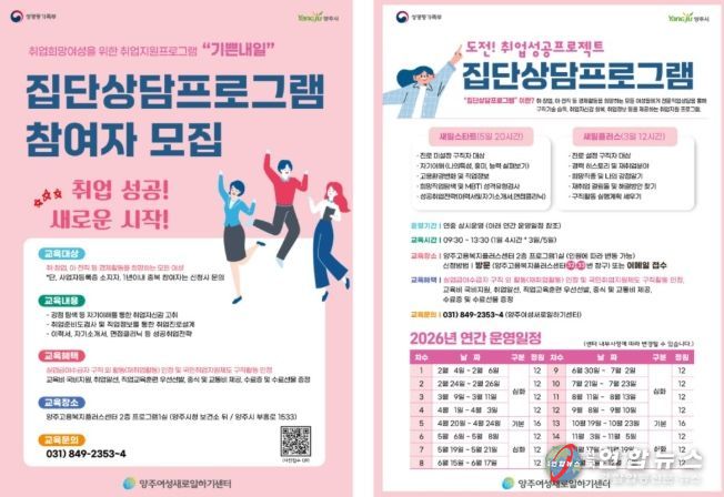 양주여성새로일하기센터, ‘2026년 집단상담프로그램’참여자 모집