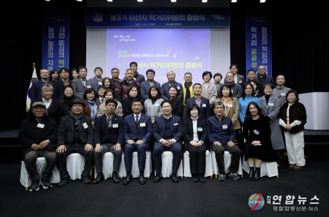 제3기 아산시 먹거리위원회 출범식 기념사진