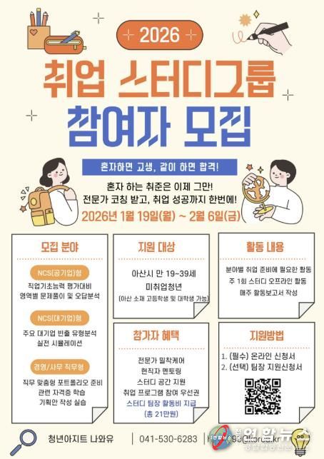 취업스터디 참여자 모집 공고 포스터