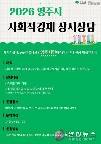 “사회적경제, 언제든 물어보세요!”