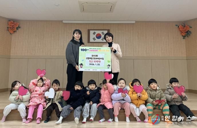 의정부시 송산2동, 산들마을 현대어린이집 성금 30만 원 기탁