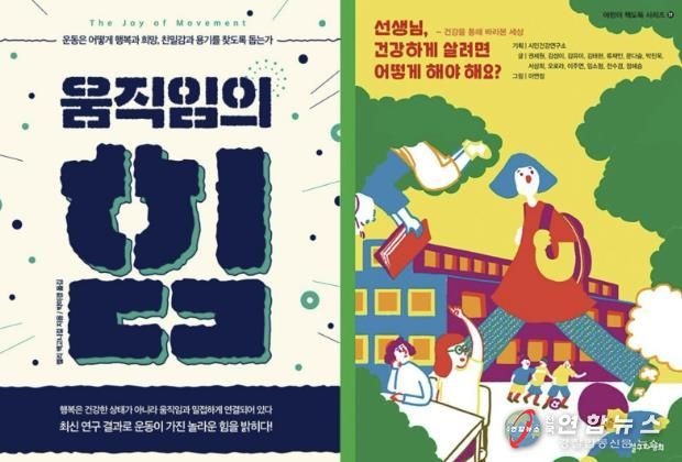 양주시 도서관, ‘건강이 제일’ 주제로 2월 테마 독서 운영