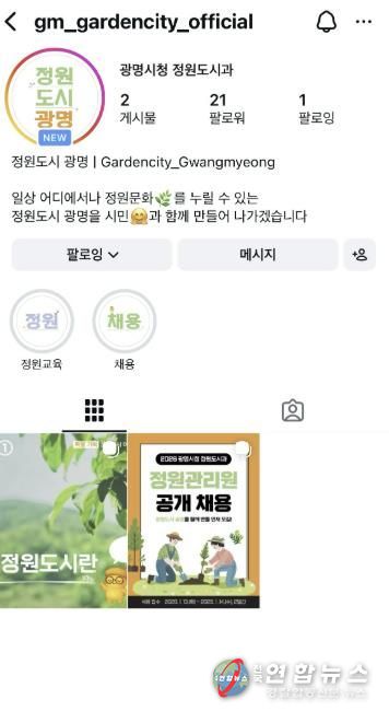 '정원도시 광명' 공식 인스타그램 채널