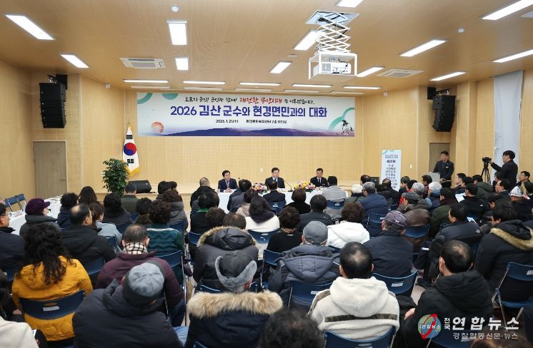 군민과의 대화 진행 모습