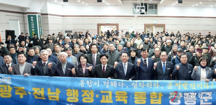 광주·전남 행정통합 장흥군 도민공청회