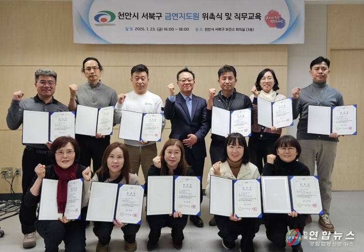 1. 천안시가 23일 신규 금연지도원 18명에게 위촉장을 전달하고 있다.