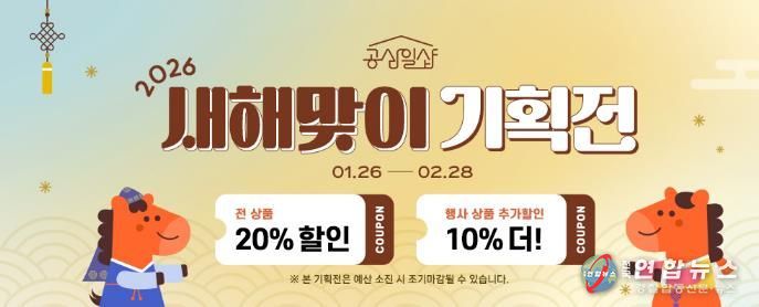 공삼일샵 새해맞이 기획전.