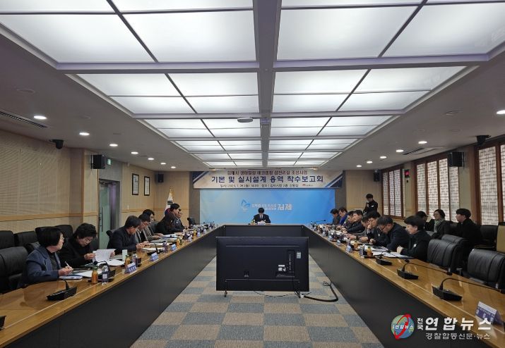 에코캠핑 삼천리길 조성사업 기본 및 실시설계 용역 착수보고회