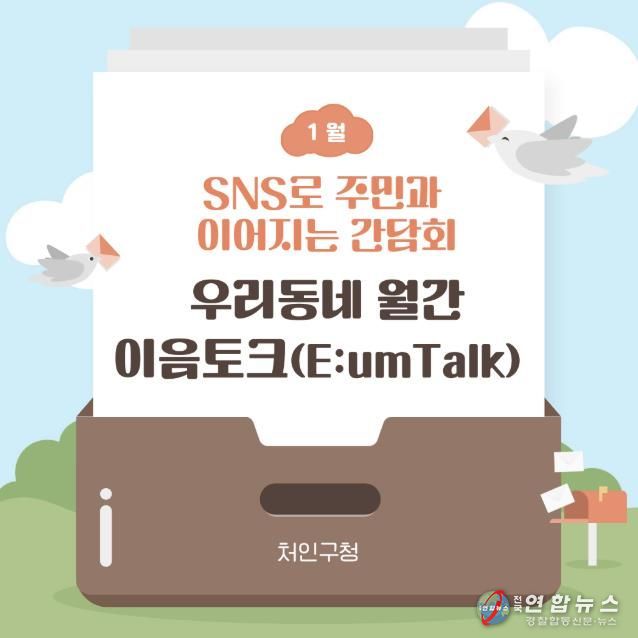 용인특례시 처인구가 매월 지역 주민의 목소리를 듣기 위해 이음토크를 진행하고, 의견을 정책에 반영한다.