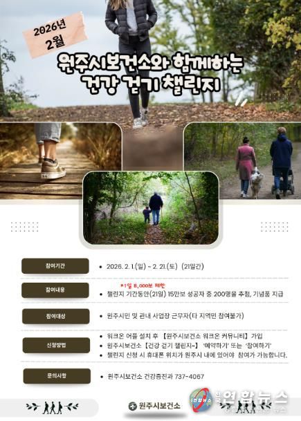 건강 걷기 챌린지 안내문