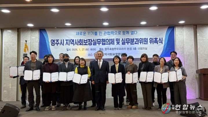 제11기 지역사회보장 실무협의체·실무분과 위원 위촉