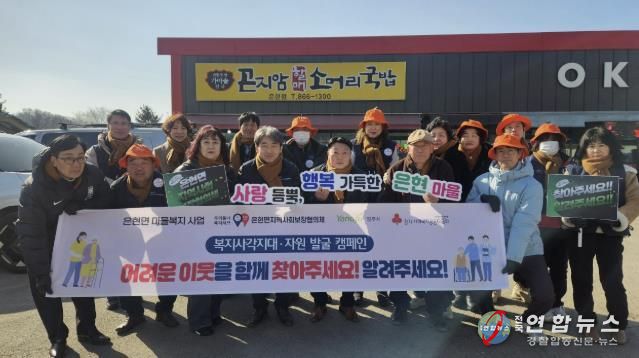 양주시 은현면, 제6기 은현면지역사회보장협의체 복지사각지대 발굴 교육 및 캠페인 실시