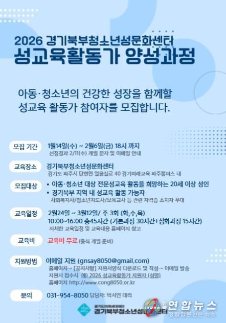 2026 경기북부청소년성문화센터 성교육활동가 양성과정
