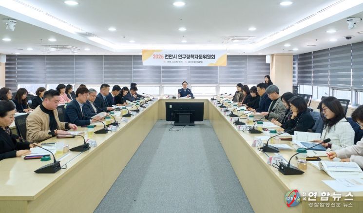 천안시는 29일 시청 중회의실에서 인구정책자문위원회를 개최했다.