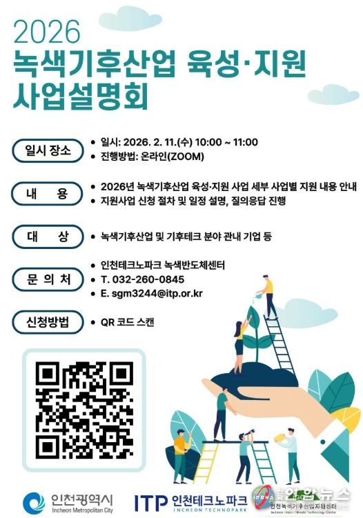 ‘2026년 녹색기후산업 육성·지원’ 사업설명회