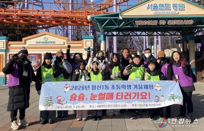 광명시 철산1동 주민자치회는 지난 29일 겨울방학을 맞은 관내 초등학생들을 대상으로 겨울체험 프로그램의 첫 번째 사업인 ‘슝슝, 눈썰매 타러가요!’를 성공적으로 마쳤다.