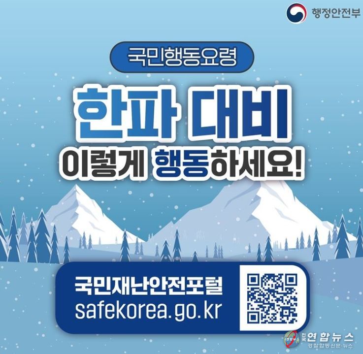 대설·한파·강풍 대비 안전관리 강화