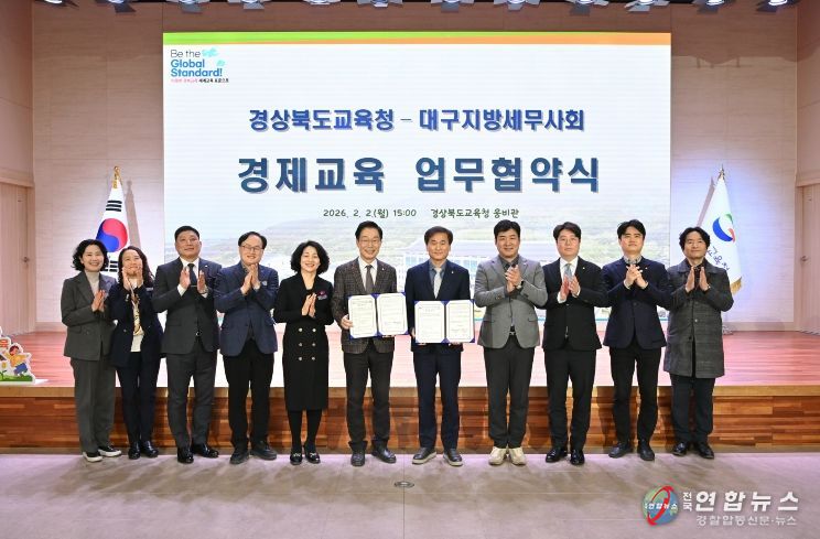경북교육청, 대구지방세무사회와 경제?세무 교육 업무협약 체결(‘찾아가는 세무사 특강’으로 학생 맞춤형 실생활 경제교육 강화)